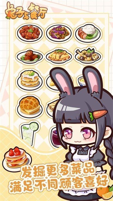 兔子与餐厅游戏(3)