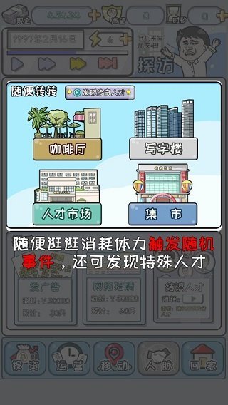 中国式富豪游戏(3)