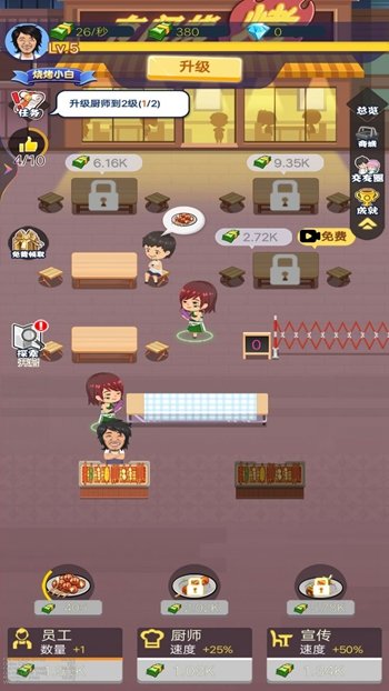 烧烤店模拟器游戏(1)